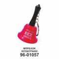 ΜΠΡΕΛΟΚ ΚΟΥΔΟΥΝΑΚΙ 96-01057
