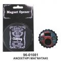96-01081 ΑΝΟΙΧΤΗΡΙ ΜΑΓΝΗΤΑΚΙ