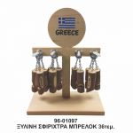 ΜΠΡΕΛΟΚ  ΞΥΛΙΝΗ ΣΦΥΡΙΧΤΡΑ 96-01097
