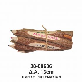 ΜΟΛΥΒΙΑ ΣΕΤ 38-00636