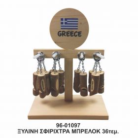 ΜΠΡΕΛΟΚ  ΞΥΛΙΝΗ ΣΦΥΡΙΧΤΡΑ 96-01097